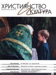 Християнство и култура; Бр.5/2015