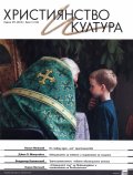 Християнство и култура; Бр.5/2015