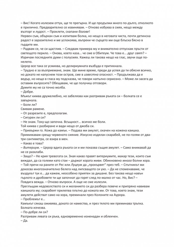 Силата на малцина