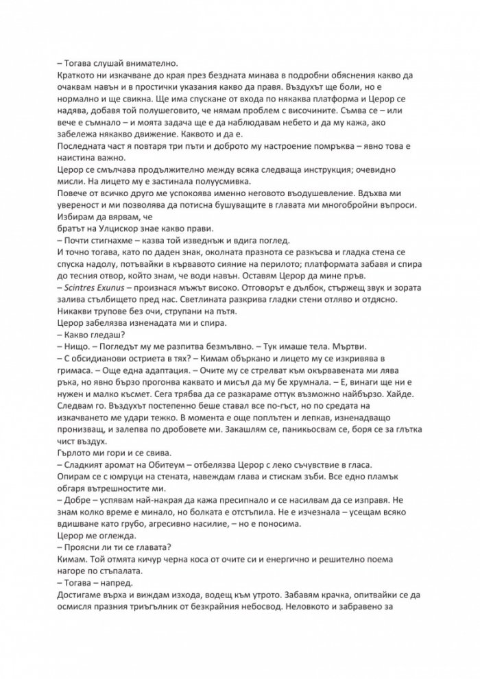 Силата на малцина