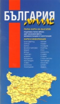 България Атлас. Пътна карта на България