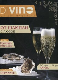 DiVino; Бр.25/ I - III 2017