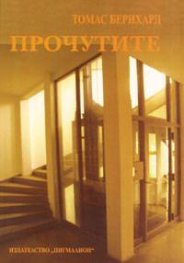 Прочутите