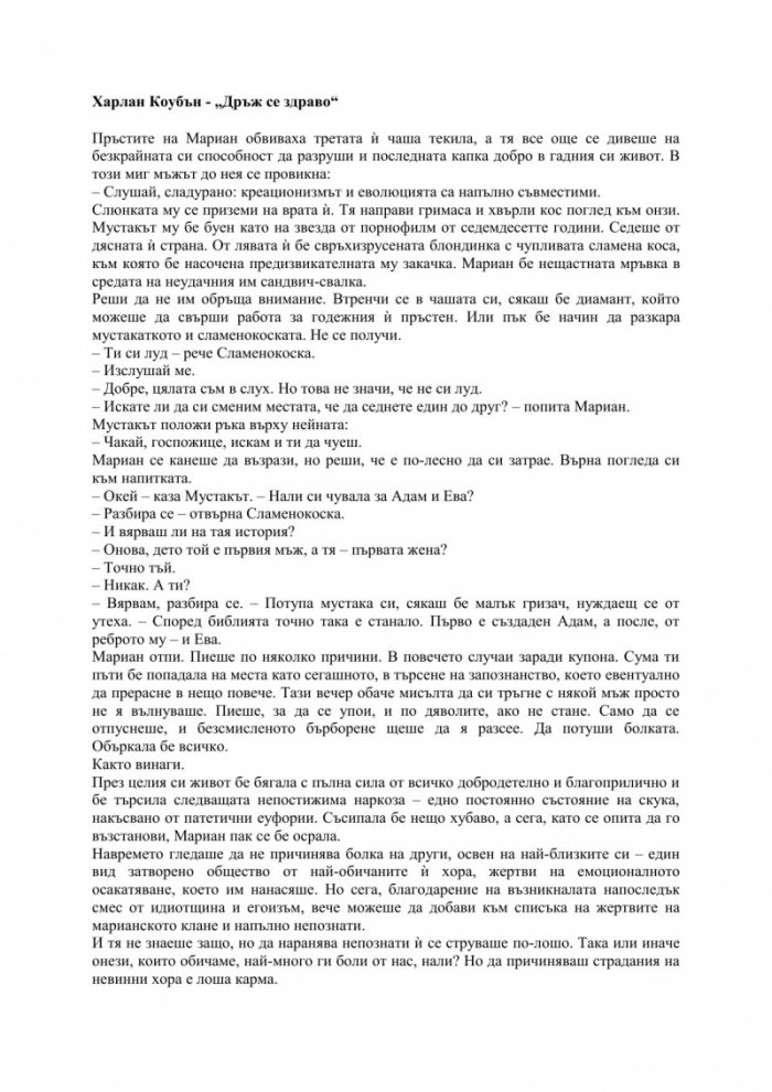 Дръж се здраво (ново издание)