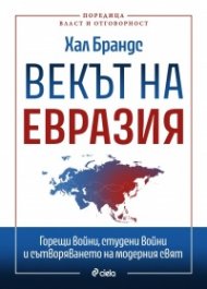 Векът на Евразия