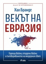 Векът на Евразия