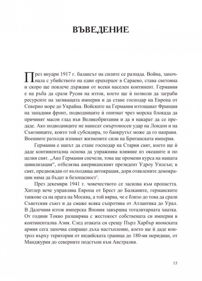 Векът на Евразия