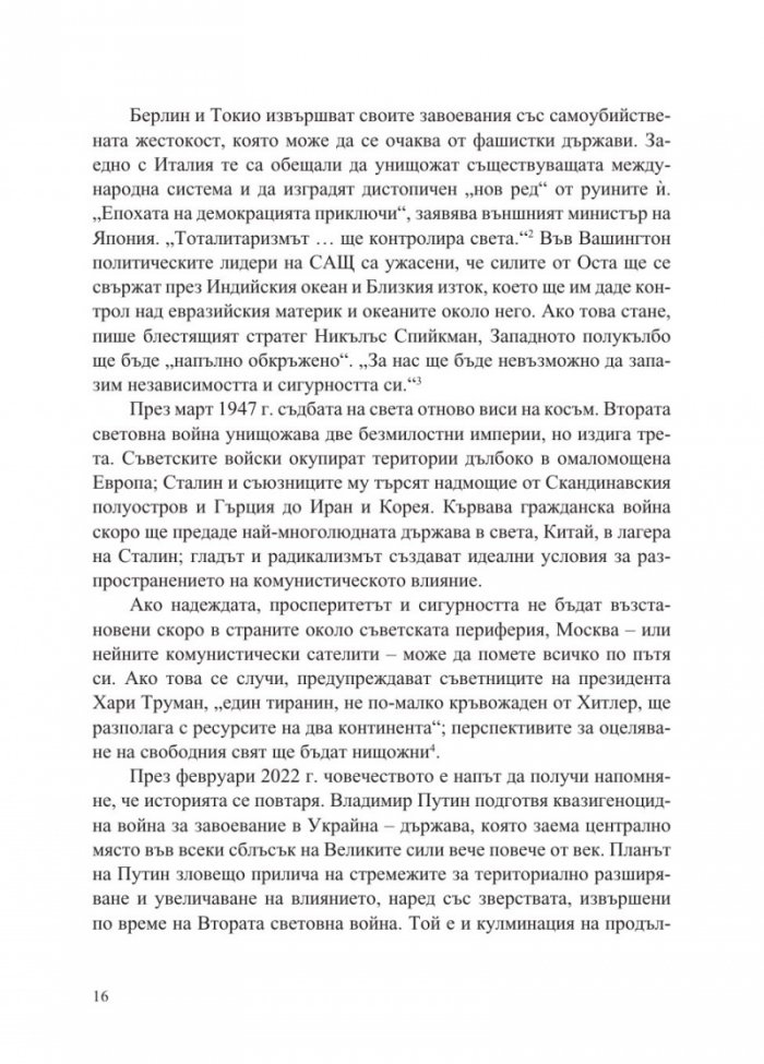Векът на Евразия