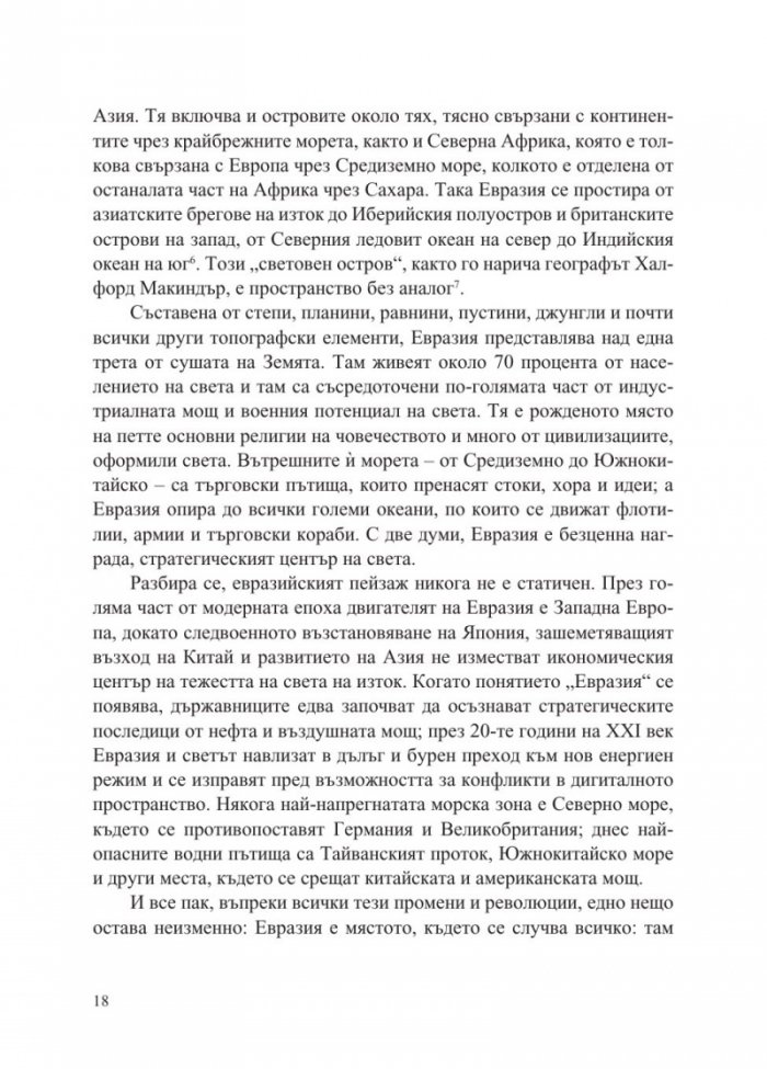 Векът на Евразия