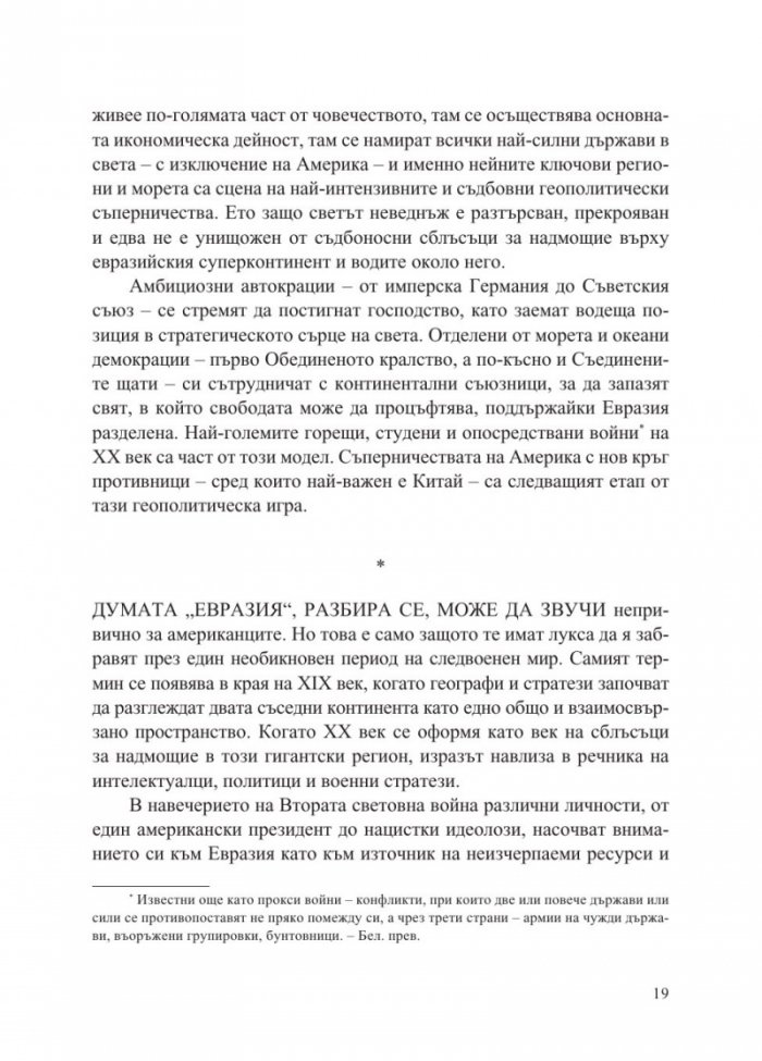 Векът на Евразия
