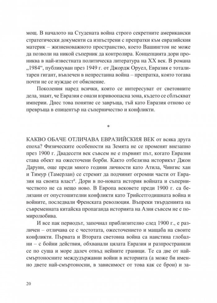 Векът на Евразия
