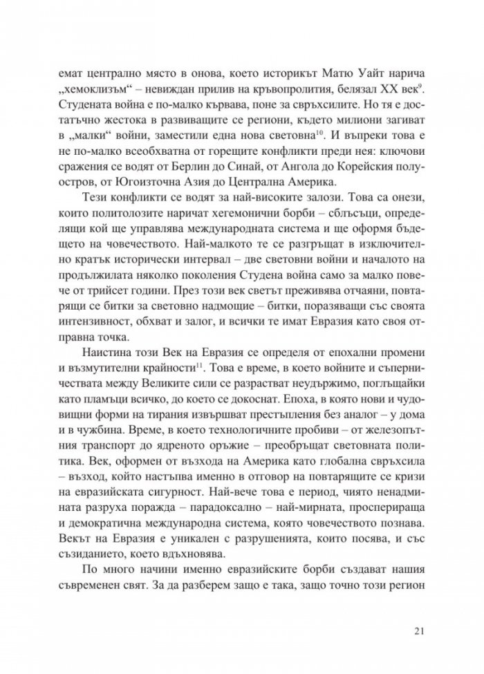 Векът на Евразия