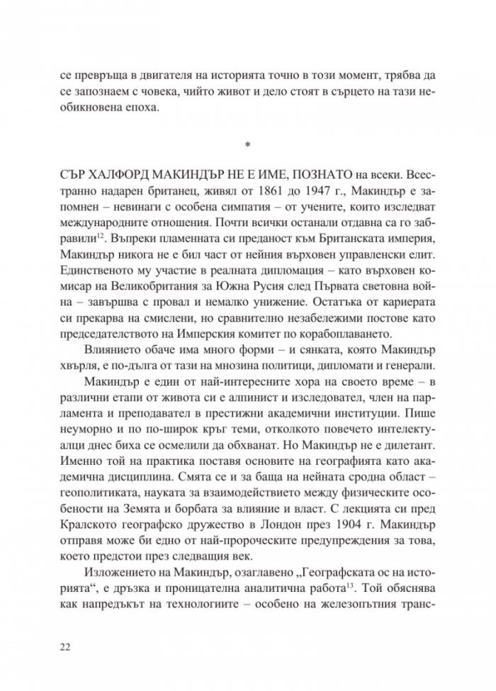 Векът на Евразия