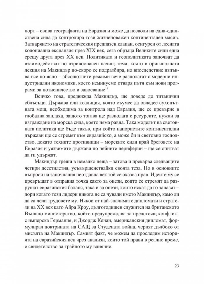 Векът на Евразия