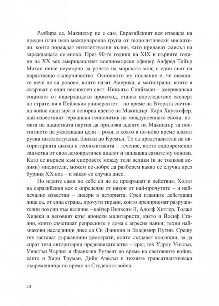Векът на Евразия