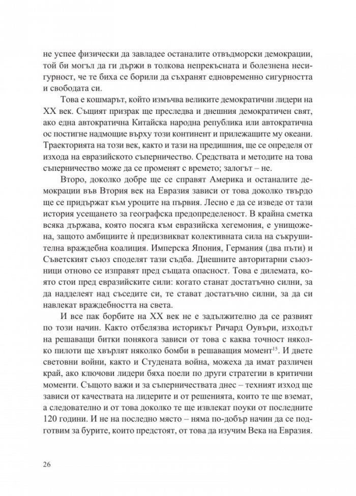 Векът на Евразия