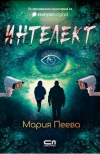 Интелект