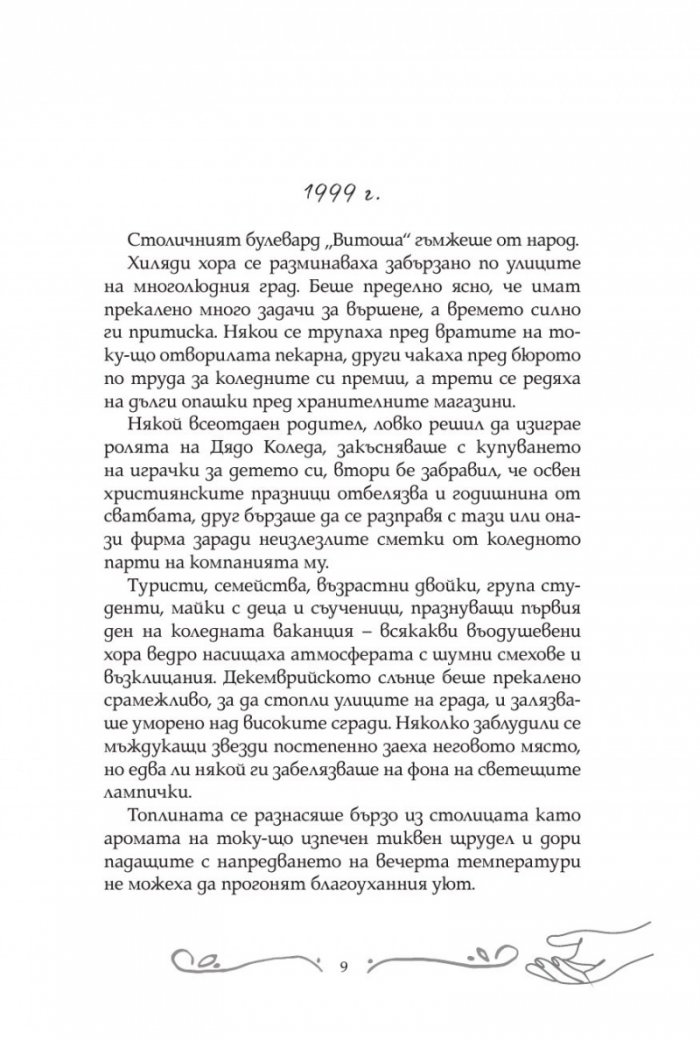 Никога достатъчни. След края на завинаги