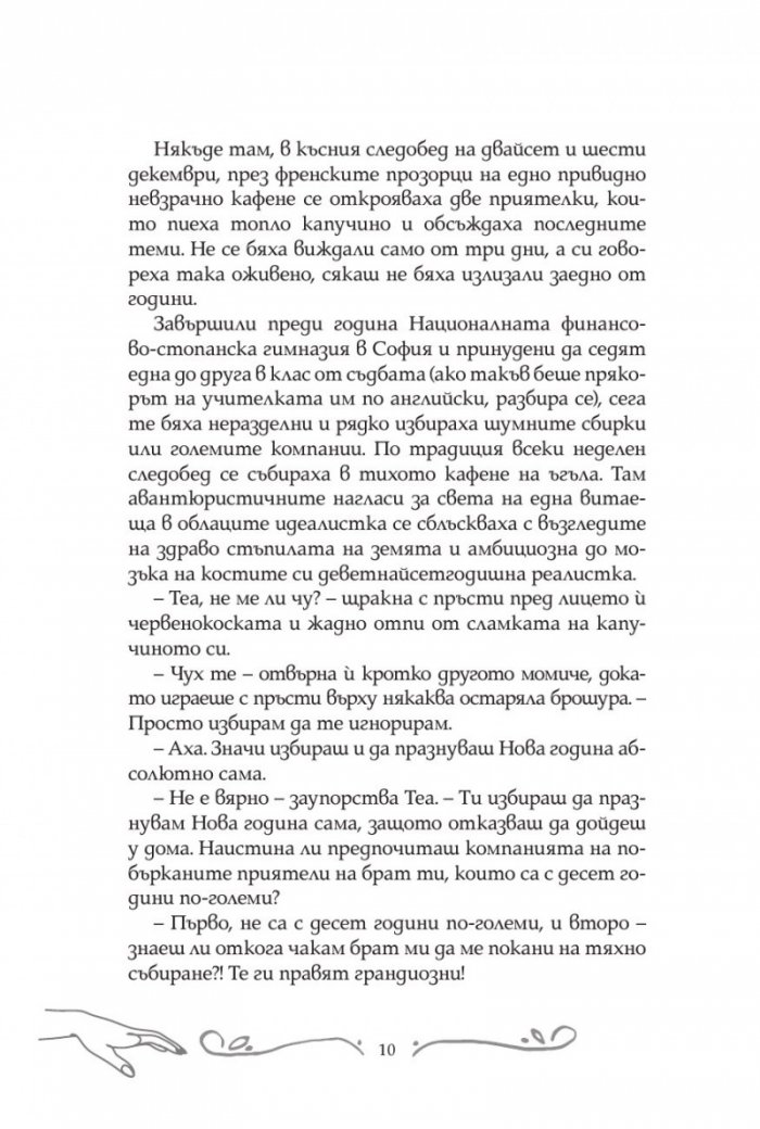 Никога достатъчни. След края на завинаги