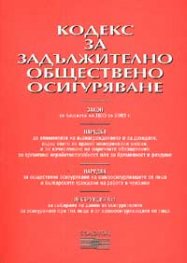 Кодекс за задължителното общ. осигуряване 2003