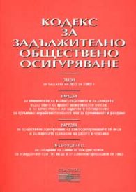 Кодекс за задължителното общ. осигуряване 2003