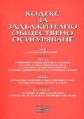 Кодекс за задължителното общ. осигуряване 2003