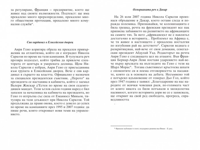 Сивите кардинали на властта
