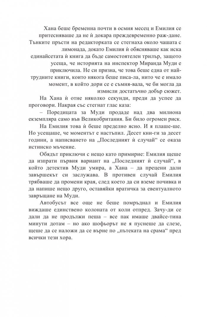 Лъжкинята