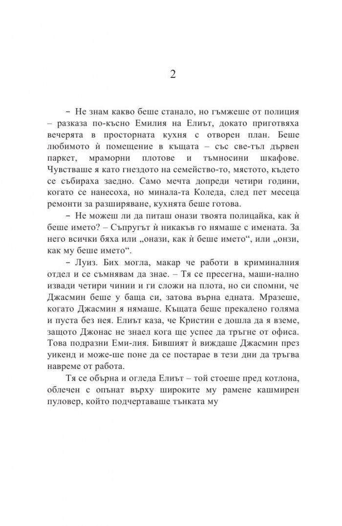 Лъжкинята