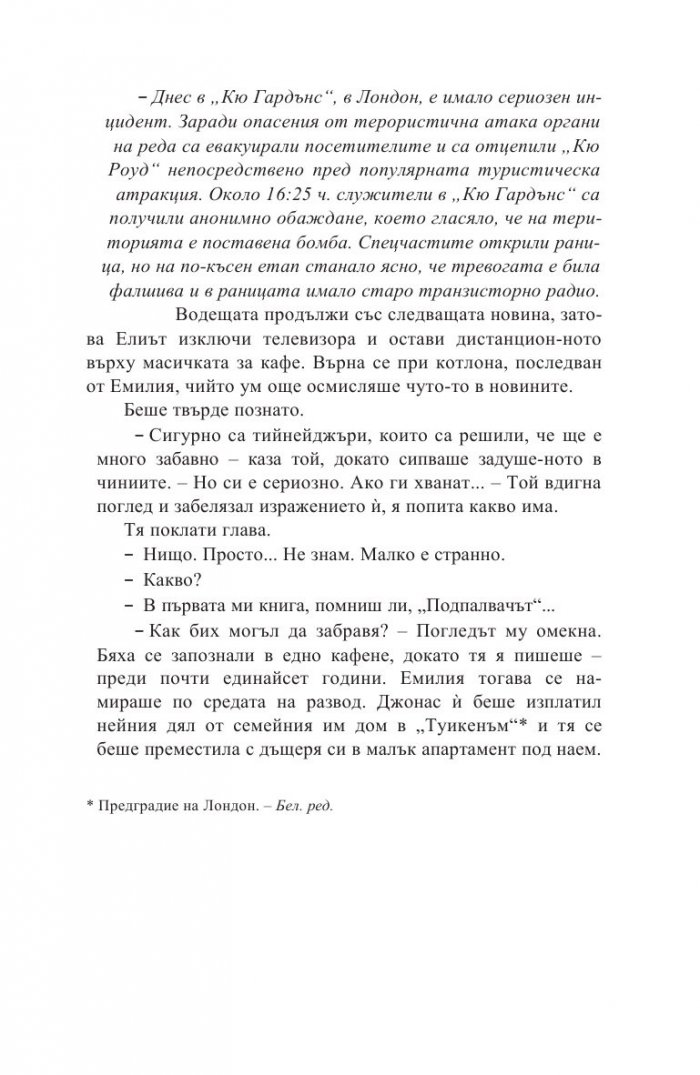 Лъжкинята