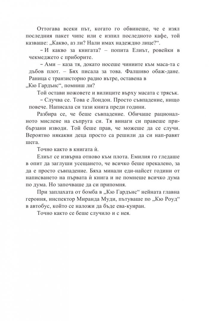 Лъжкинята