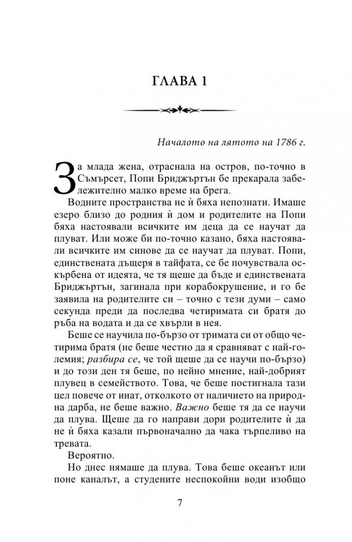 Другата госпожица Бриджъртън (Роуксби, кн. 3)