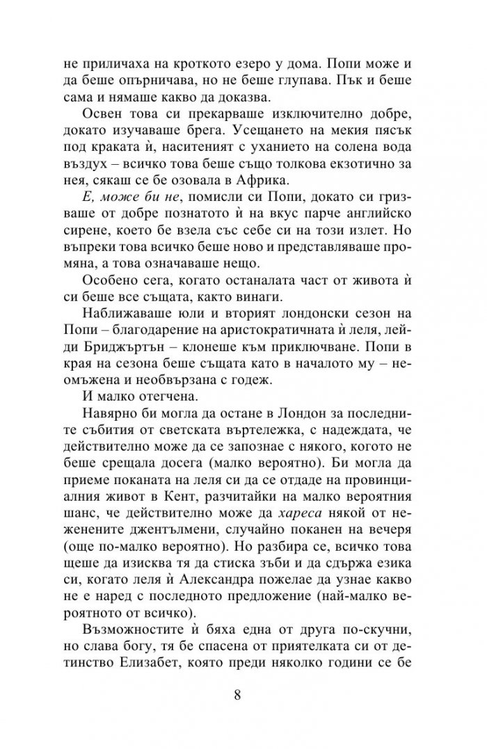 Другата госпожица Бриджъртън (Роуксби, кн. 3)