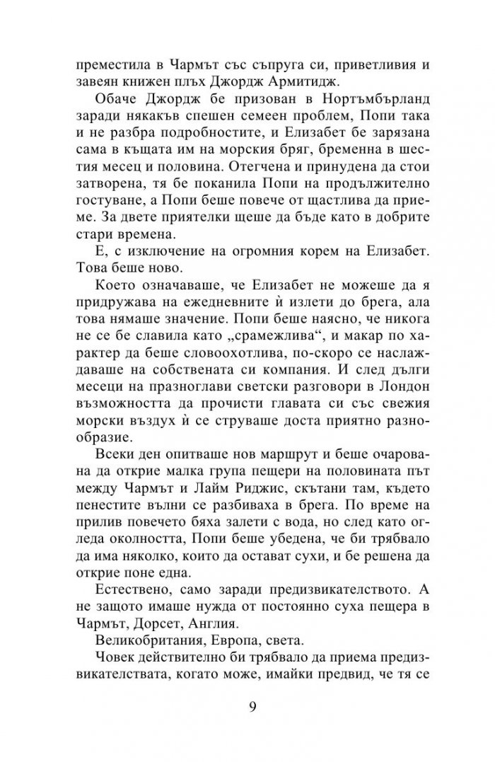 Другата госпожица Бриджъртън (Роуксби, кн. 3)