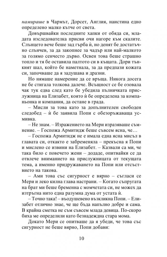 Другата госпожица Бриджъртън (Роуксби, кн. 3)
