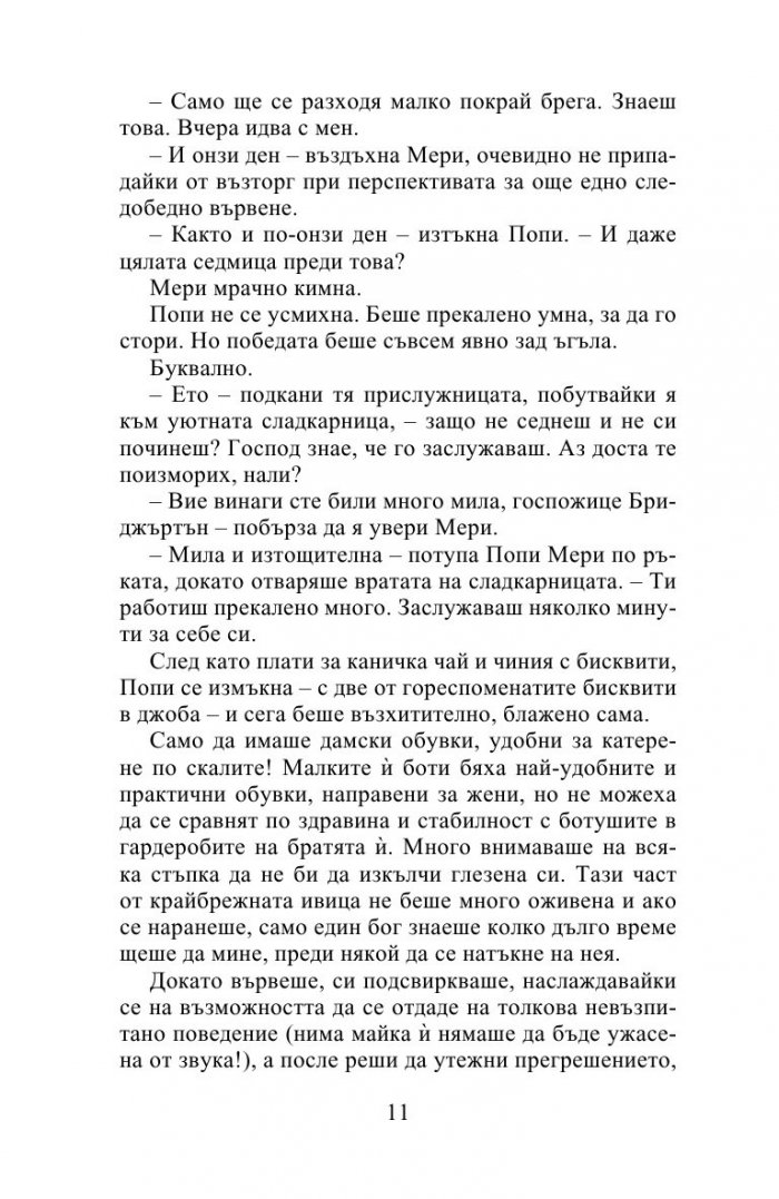 Другата госпожица Бриджъртън (Роуксби, кн. 3)