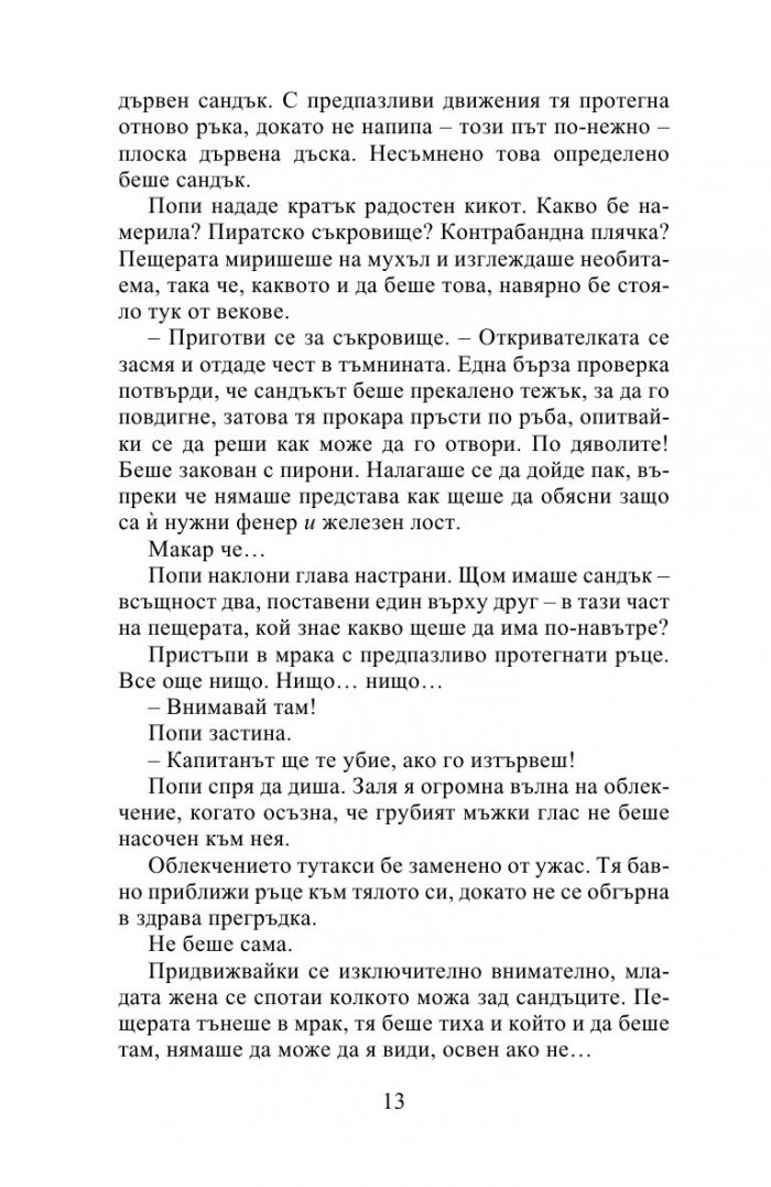 Другата госпожица Бриджъртън (Роуксби, кн. 3)