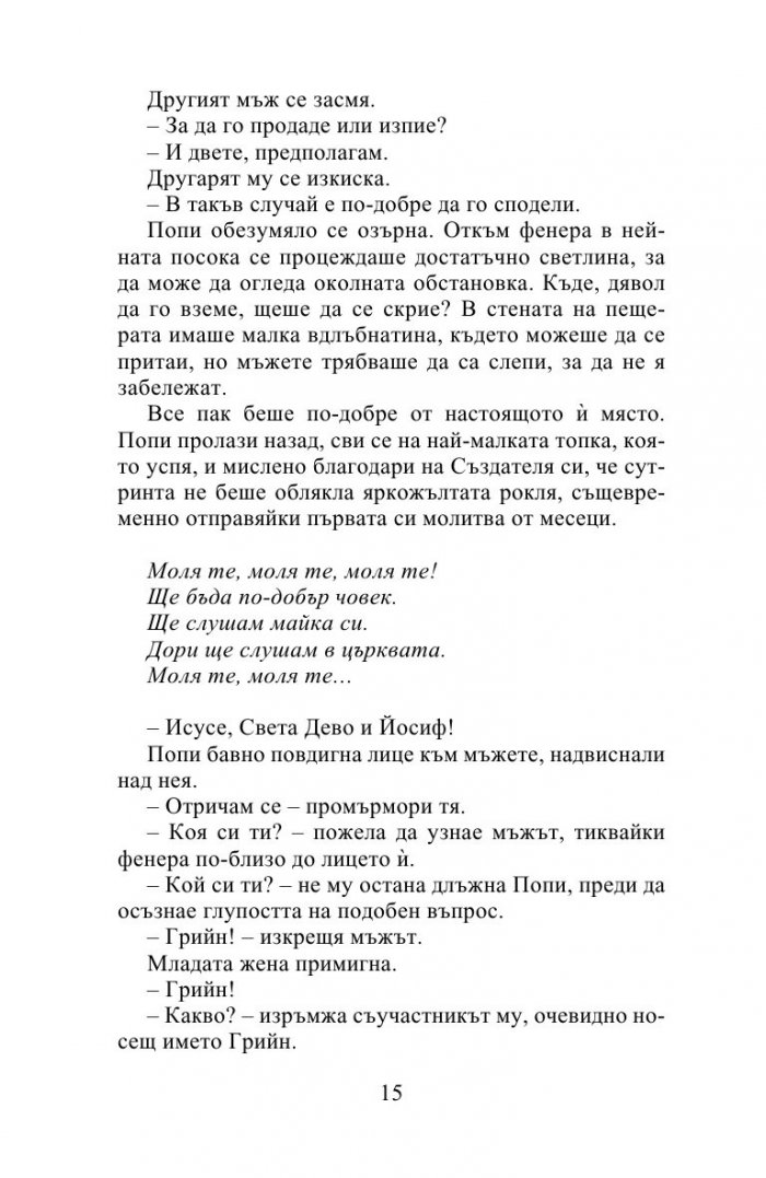 Другата госпожица Бриджъртън (Роуксби, кн. 3)