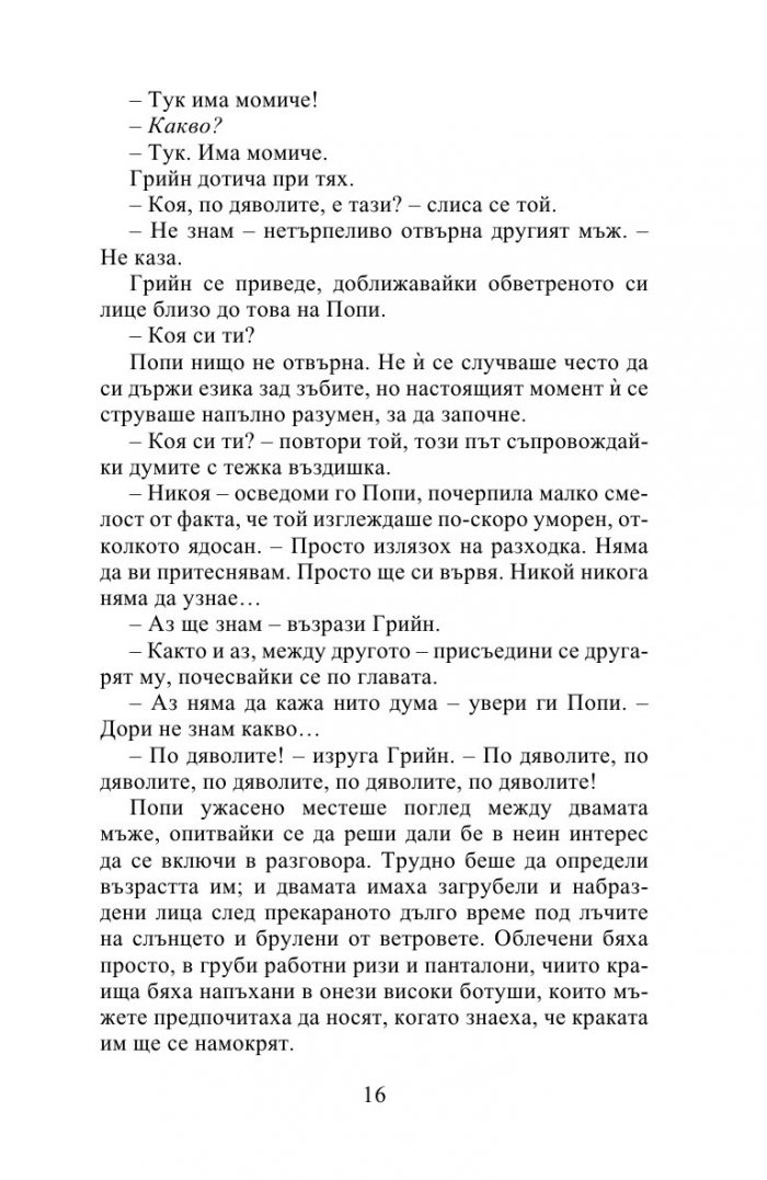 Другата госпожица Бриджъртън (Роуксби, кн. 3)