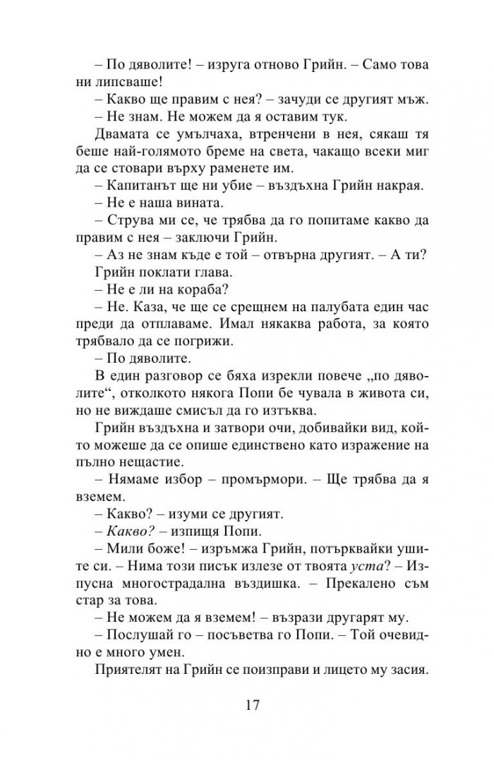 Другата госпожица Бриджъртън (Роуксби, кн. 3)