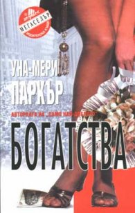 Богатства