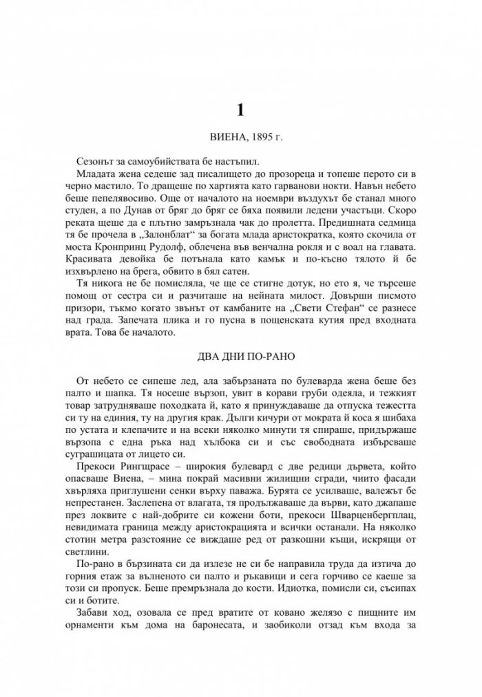 Любовницата на Фройд