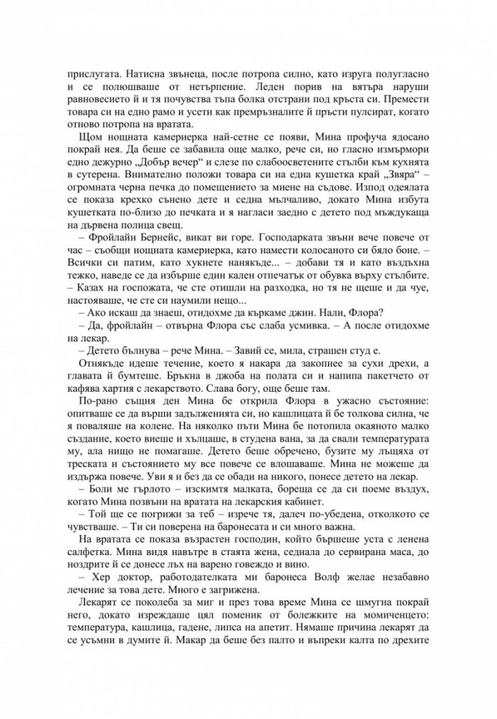 Любовницата на Фройд