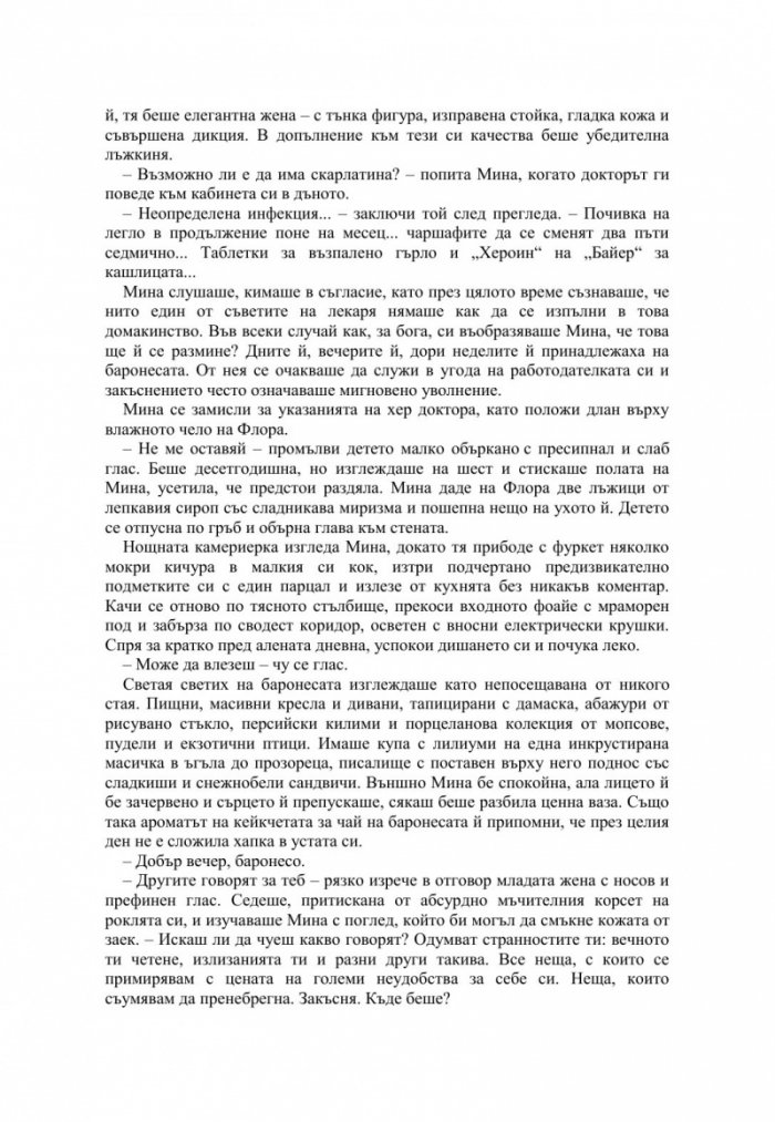 Любовницата на Фройд