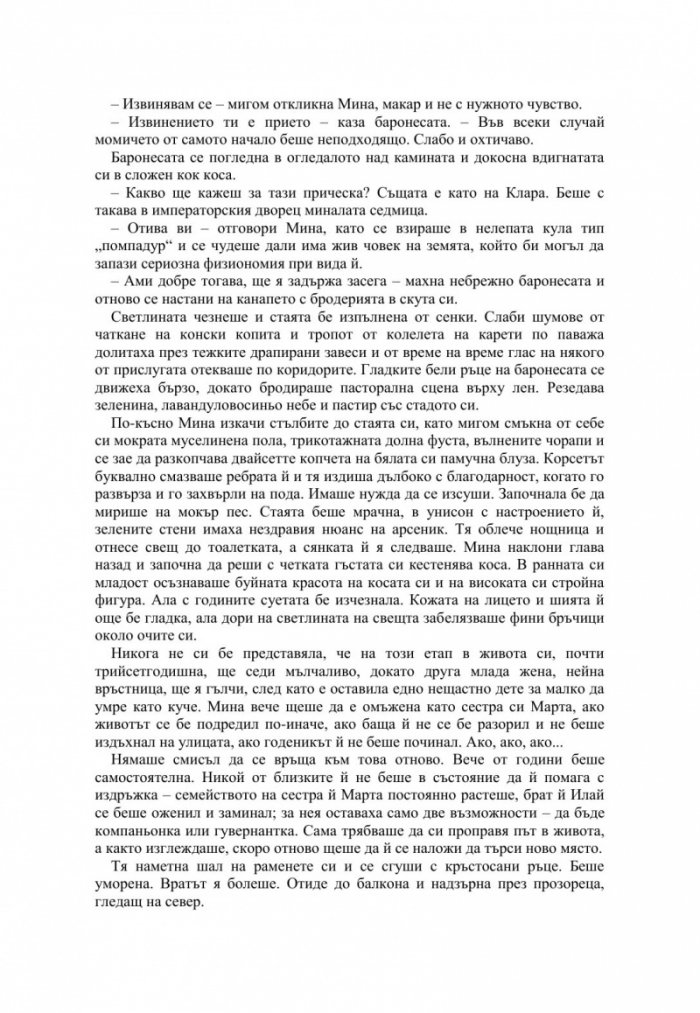 Любовницата на Фройд