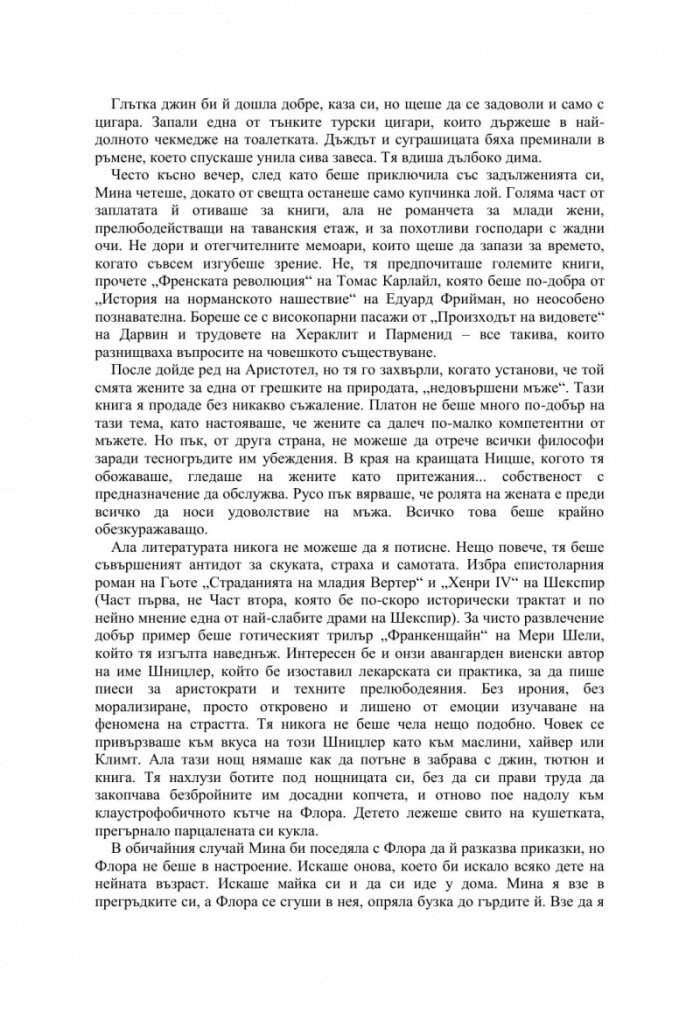 Любовницата на Фройд