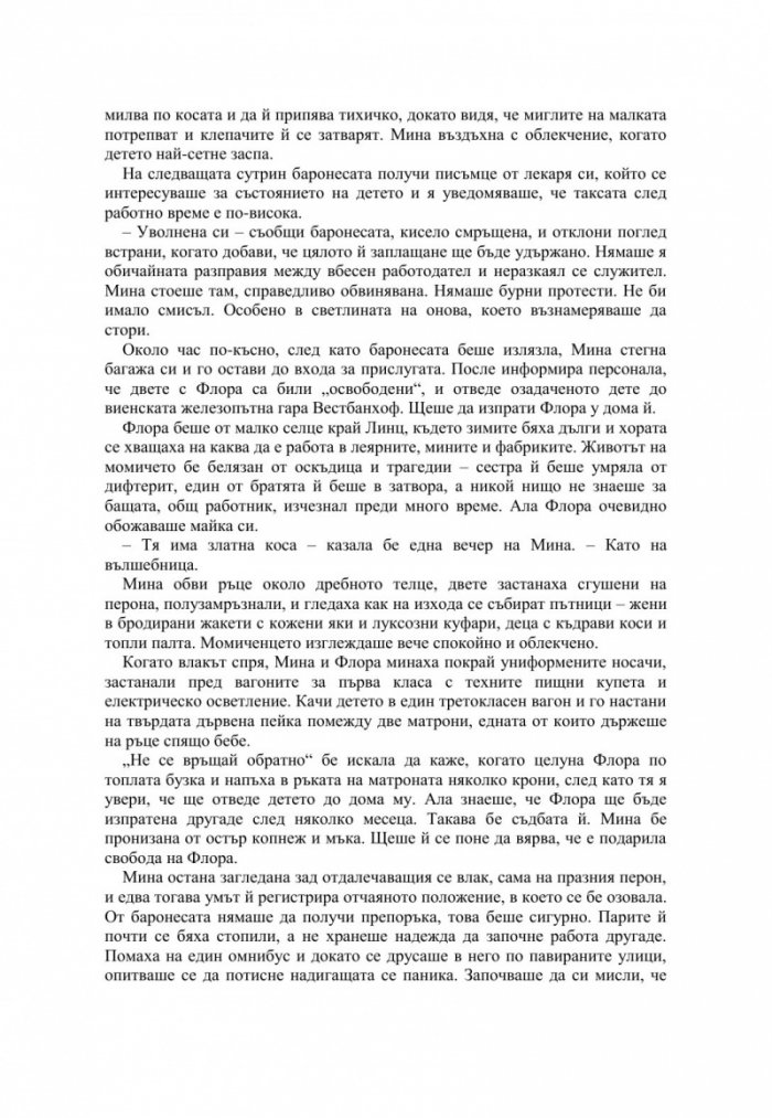 Любовницата на Фройд
