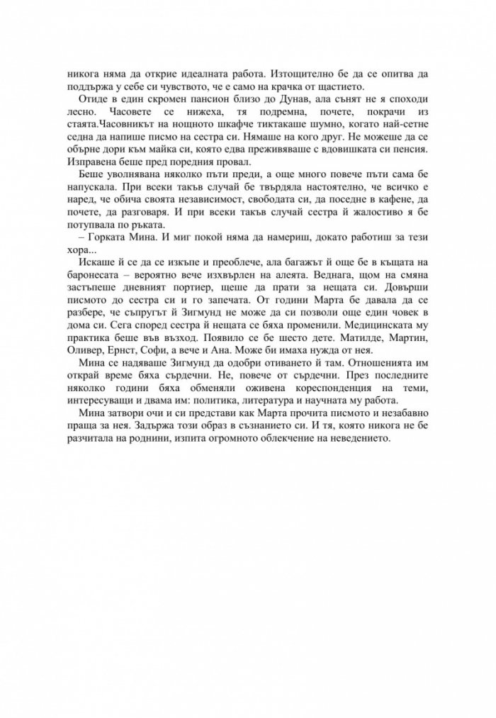 Любовницата на Фройд