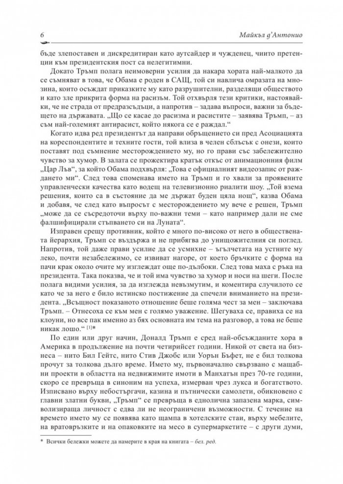 Доналд Тръмп: Искам всичко