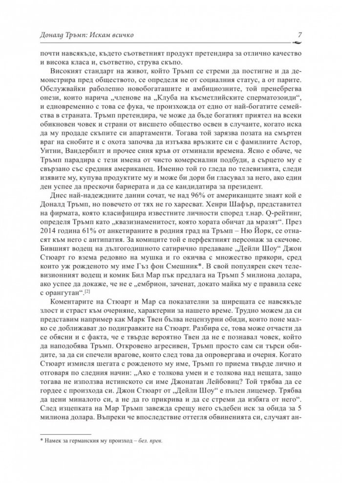 Доналд Тръмп: Искам всичко